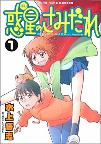 笑えて泣けて熱くて深い 超能力バトルの名作 惑星のさみだれ 全10巻のあらすじ もう一度読みたいオススメ漫画まとめ