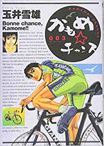 乗鞍岳ヒルクライム スタート かもめ チャンス ３巻 ネタバレ注意 もう一度読みたいオススメ漫画まとめ