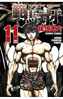古代から蘇ったピクルに惹かれ地下格闘士たちが集結 範馬刃牙 11巻 ネタバレ注意 もう一度読みたいオススメ漫画まとめ