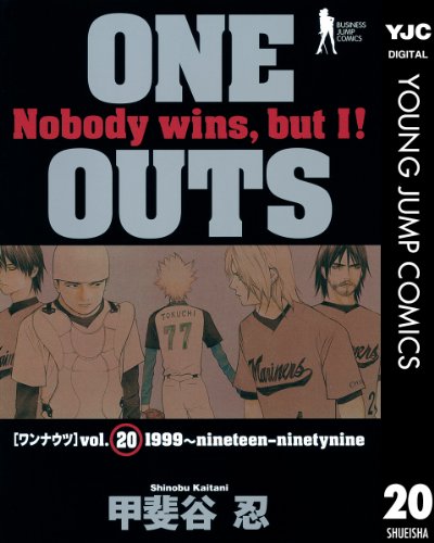 疑惑のオールスターゲーム One Outs 巻 外伝 ネタバレ注意 もう一度読みたいオススメ漫画まとめ