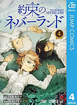 ノーマンとの別れ いよいよ脱獄決行 約束のネバーランド 4巻 ネタバレ注意 もう一度読みたいオススメ漫画まとめ