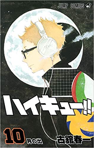 漫画 ハイキュー　10～31巻(20,21,27無)全18巻 ハイキュー!! 1〜26、28、31巻