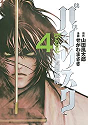 伊賀側に現れた思わぬ援軍 甲賀は豹馬が 伊賀は小四郎が討たれる バジリスク 甲賀忍法帖 4巻 ネタバレ注意 もう一度読みたいオススメ漫画まとめ