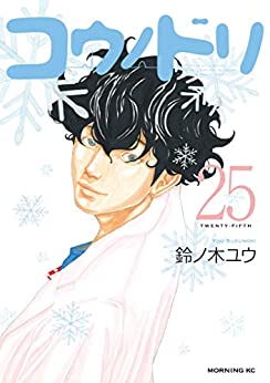 子供が欲しいと願うlgbt 性分化疾患 梅毒 コウノドリ 25巻 ネタバレ注意 もう一度読みたいオススメ漫画まとめ