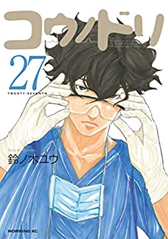 病院内での安全管理やクレーム処理に追われる医療安全管理者 てんかん合併症妊婦の突然死がサクラを苦しめる コウノドリ 27巻 ネタバレ注意 もう一度読みたいオススメ漫画まとめ
