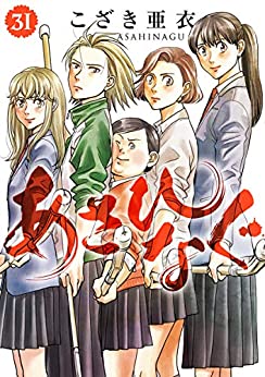 逆境でこそ輝く旭 二ツ坂が紙一重で出雲英豊を破り準決勝進出 あさひなぐ 31巻 ネタバレ注意 もう一度読みたいオススメ漫画まとめ