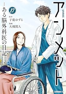 天才脳外科医の愛と献身、記憶障害を抱える婚約者の医師を救う